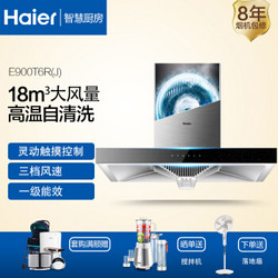 海尔 (Haier) 大吸力 18立方米瞬吸 触控 自清洗 一级能效 欧式抽油烟机 CXW-200-E900T6R(J)