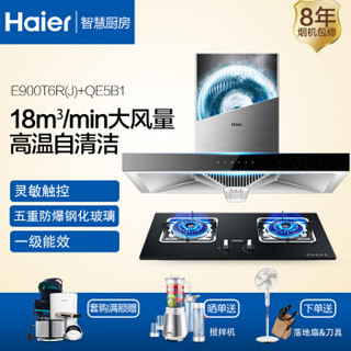 Haier  海尔 E900T6R（J）+QE5B1  烟灶套装