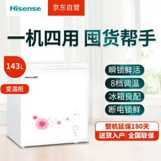 Hisense 海信 BD/BC-143NA/B   143升  冷柜