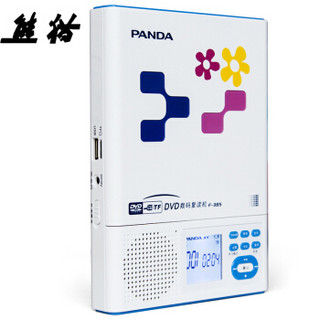 PANDA 熊猫 f-385 cd机dvd光盘学习机插卡u盘MP3学生英语光盘播放