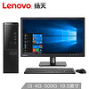 Lenovo 联想 扬天M4000台式电脑整机 (Intel i3、4G、500G、Intel H110)