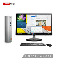Lenovo 联想 天逸 天逸510S 办公电脑整机（i5-7400 8G 128G SSD+1T 集显 ）21.5英寸