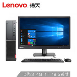 Lenovo 联想 扬天M4000e (PLUS) 台式电脑整机 (I3-7100 4G 1T 集成 WIN10 四年上门)