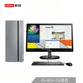 联想（Lenovo）天逸510 Pro个人商务台式电脑整机（i5-8400 8G 1T GT730 2G独显 三年上门 Win10 ）21.5英寸