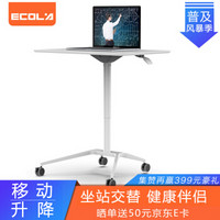 宜客莱（ECOLA）可移动可升降办公桌 坐站两用升降桌白色MD800WT