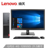 Lenovo 联想 扬天 M4000e(PLUS) 21.5英寸 台式电脑整机(I3-7100 4G 128GSSD 集显 WIN10)
