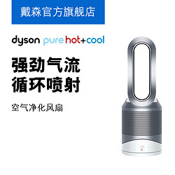 戴森(Dyson) HP00 空气净化 暖风器 无叶风扇 原装进口（白/银色）空气循环 除甲醛&苯 自然风