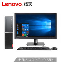 Lenovo 联想 扬天M4000e(PLUS) 台式电脑 19.5英寸 (Intel i5、4G、1T)