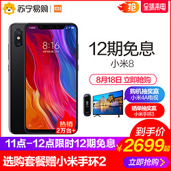 Xiaomi/小米 小米8年度旗舰全面屏骁龙845处理器智能拍照手机AI变焦双摄