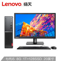 Lenovo 联想 扬天 M4000ePLUS 台式电脑 20英寸 (Intel i5、8G、独立1GB、1TB 128G SSD)