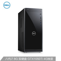 DELL 戴尔 灵越 台式电脑主机 (i7-8700 8G 128G+1T GTX1050Ti 4G)