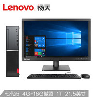 Lenovo 联想 扬天M4000e(PLUS) (Intel i5、4G、1T)