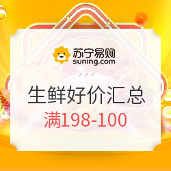 苏宁易购 生鲜好价汇总   