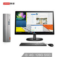 Lenovo 联想 天逸 天逸510S 台式办公电脑整机 19.5英寸 (Intel i3、4G、集成显卡、128G)