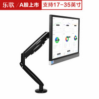 Loctek 乐歌 F8A 液晶电脑显示器支架 17-35英寸 黑色