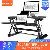 宜客莱(ECOLA)家用可升降书桌升降台 折叠移动笔记本工作台 呵护腰椎站立办公桌D770BK 黑色