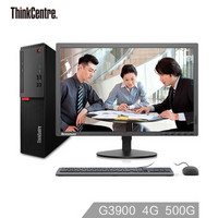 Lenovo 联想 ThinkCentre E75S 19.5英寸 台式电脑整机（G3900 4G 500G 串并口  Win10）