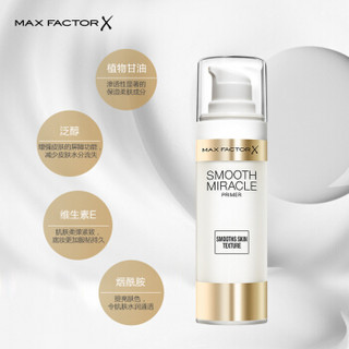 MAXFACTOR 蜜丝佛陀 奇幻盈润妆前乳 30ml