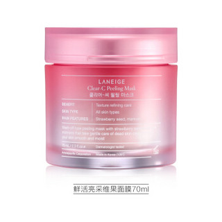 LANEIGE 兰芝 鲜活亮采维果面膜 70ml