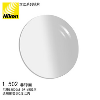 Nikon 尼康 驾驶系列单焦点镜片1.50 SEECOAT DRIVE膜层 树脂远近视配镜一片装