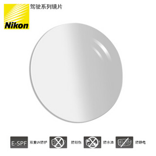 Nikon 尼康 驾驶系列单焦点镜片1.50 SEECOAT DRIVE膜层 树脂远近视配镜一片装