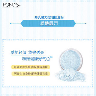 POND'S 旁氏 魔力定妆控油粉 50g 海蓝清爽