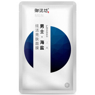 御泥坊 男士 炫活亮肤礼盒4件套（洁面乳 100ml*1支+晶露 90ml*1瓶+凝乳 80ml*1瓶+海盐亮肤面膜 5片）