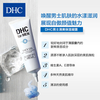 DHC 蝶翠诗 男士修护润肤限量超值组 （男性须后修护液 150ml*1件+DHC男士清爽保湿凝露 50g*1件）