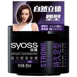 syoss 丝蕴 持久定型强力塑型发蜡 85ml *3件