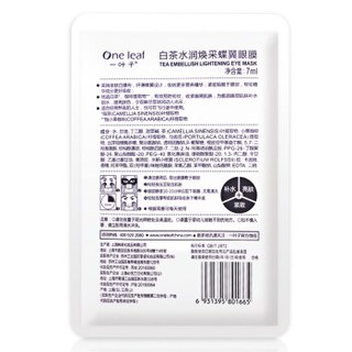 one leaf 一叶子 一叶子 白茶水润焕采蝶翼眼膜 10片（补水紧致 补水亮采 眼膜贴 补水亮采）