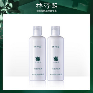 林清轩活性芦荟液250ml*2瓶清爽补水芦荟水爽肤水保湿水柔肤水二次清洁面膜液新旧包装随机发 *3件