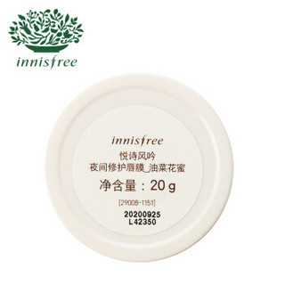 innisfree 悦诗风吟 油菜花蜜系列夜间修护唇膜 20g