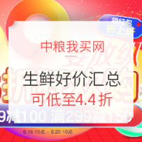 中粮我买网 生鲜好价汇总