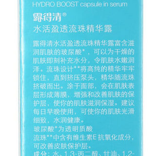 Neutrogena 露得清 水活盈透流珠精华露 30ml