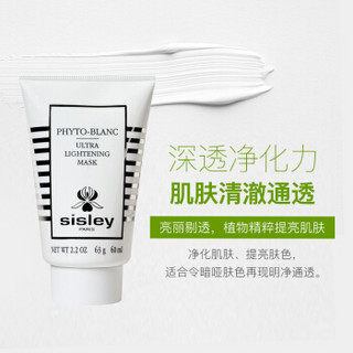 sisley 希思黎 焕白亮采面膜 60ml