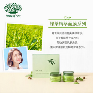 innisfree 悦诗风吟 绿茶精萃密集补水迷你面膜 70ml