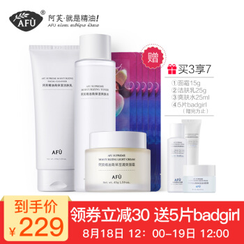 AFU 阿芙 精油高保湿补水护肤品套装