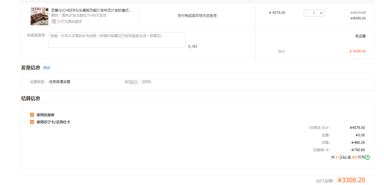 订单截图