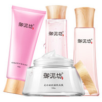 UNIFON 御泥坊 美白嫩肤化妆品套装 （洁面乳 100ml+柔肤水 150ml+乳液 120ml+睡眠面膜 180g）