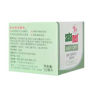 sebamed 施巴 滋润系列 柔护日霜 50ml