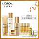 欧莱雅(LOREAL)金致臻颜化妆品护肤套装(洁面+活肤水+乳液+眼霜；赠活源液*3+日霜+乳液旅行装(赠品随机发)