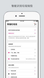 ‎App Store 上的“熊猫吃短信”