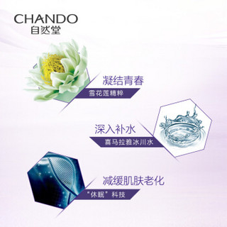 CHANDO 自然堂 精华霜 35g