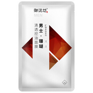 御泥坊 男士珊瑚清痘控油护肤套装（洗面奶100ml+水凝露50ml+面膜5片）