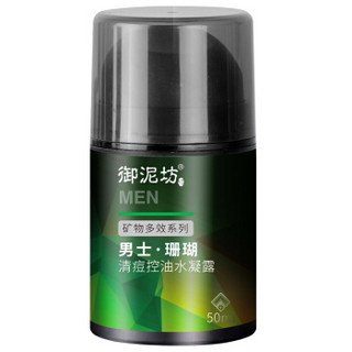 御泥坊 男士珊瑚清痘控油护肤套装（洗面奶100ml+水凝露50ml+面膜5片）