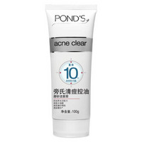 POND'S 旁氏 清痘控油磨砂洁面膏 100g