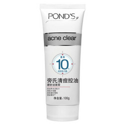 POND'S 旁氏 清痘控油磨砂洁面膏 100g *2件