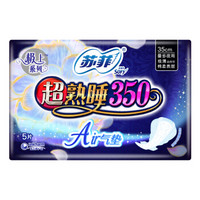 Sofy 苏菲 SOFY）超熟睡AIR气垫夜用（护翼）卫生巾棉柔350 5片