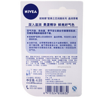 NIVEA 妮维雅 星果之恋润唇系列 晶润草莓 4.8g