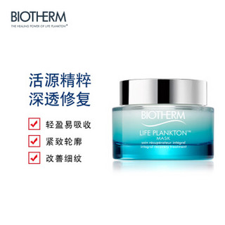 BIOTHERM 碧欧泉 女士活源精粹修复面膜 75ml